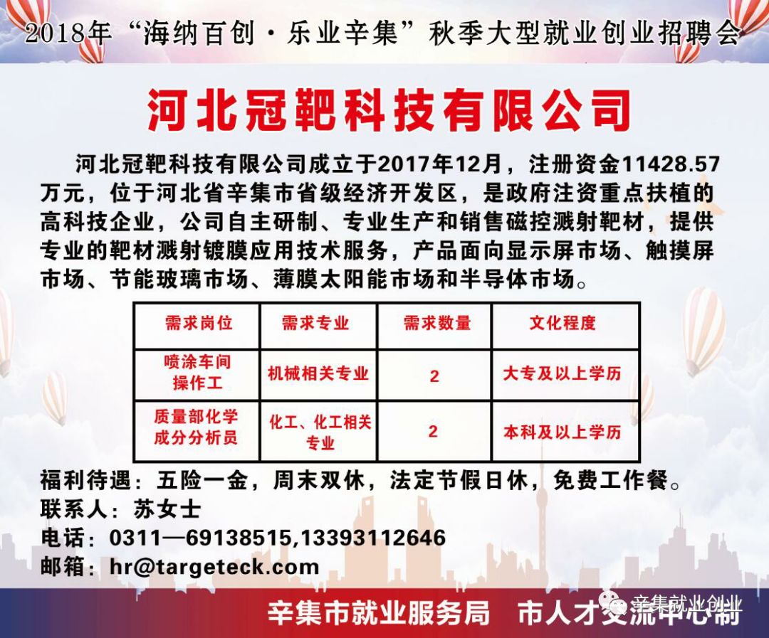 辛集招聘网最新招聘动态全面解析