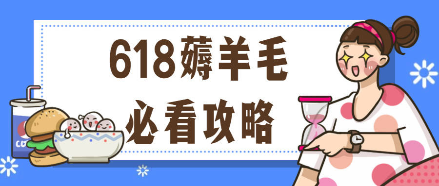 薅羊毛新活动揭秘，省钱之道的新机遇