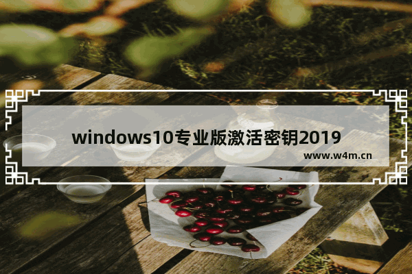 Win10专业版最新密钥指南，获取、安装与激活教程