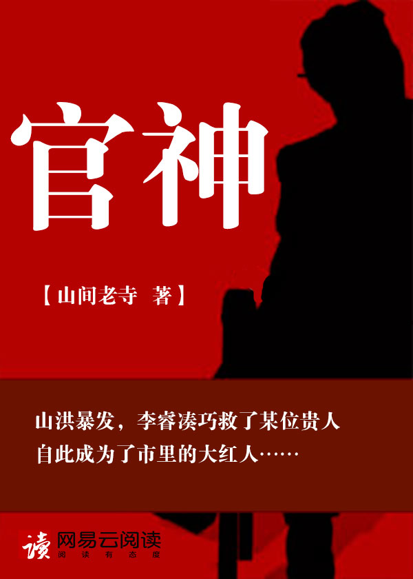 官神最新章节探索，权力、智慧与命运的错综交织