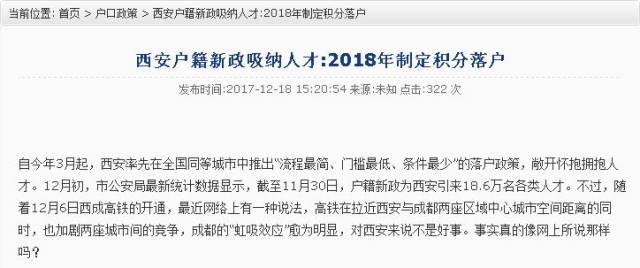 西安户籍政策最新解读