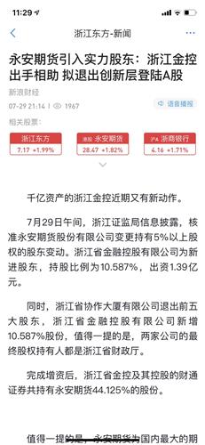 浙江东方最新全面消息解析