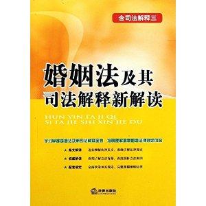 最新婚姻法司法解释深度解读与探讨